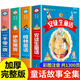 全4冊安徒生童話(huà)格林童話(huà)全集伊索寓言一千零一夜兒童讀世界經(jīng)典童話(huà)故事書(shū)繪本幼兒注音版讀物小學(xué)生一二年級三年級課外閱讀書(shū)籍