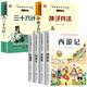 四大名著(zhù)小學(xué)生版注音版全套4冊 西游記三國演義水滸傳紅樓夢(mèng)原著(zhù)正版兒童版帶拼音青少年版小學(xué)五下快樂(lè )讀書(shū)吧完整版 【全6冊】四大名著(zhù)+孫子兵法+三十六計