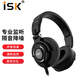 iSK MDH9000專業(yè)頭戴式監(jiān)聽耳機佩戴舒適全封閉式腔體設(shè)計游戲耳機電腦手機聲卡K歌錄音游戲音樂