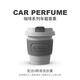 迪加倫車(chē)載香薰車(chē)用香水空調出風(fēng)口裝飾咖啡杯汽車(chē)內飾用品車(chē)內飾品擺件