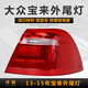 澤歐適用于大眾寶來(lái)后尾燈后大燈剎車(chē)倒車(chē)燈轉(zhuǎn)向燈罩外殼總成防追尾燈 13-15款寶來(lái)右外尾燈【原裝品質(zhì)/保三年】