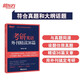 新東方 考研英語外刊精讀36篇 考研閱讀出處外刊精選精講閱讀素材積累