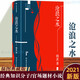 【正版速發(fā)】2021蒼浪滄浪之水 閻真插圖典藏版正版小說 （單本）