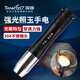 TANK 007探客TK568照玉石鑒定專用強(qiáng)光手電筒琥珀珠寶專業(yè)鑒定翡翠手電燈 TK568鋼頭白光 （14500充電款）