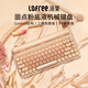 洛斐（Lofree）粉底液鍵盤(pán)無(wú)線機(jī)械藍(lán)牙三模熱插拔女生辦公電腦84鍵