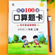 北師大版 每天100道口算題卡一年級(jí)上冊(cè)同步基礎(chǔ)課課練口算練習(xí)冊(cè) 每天100道口算題卡/樂(lè)雙北師大 一年級(jí)上冊(cè)