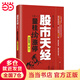 股市天經（之一）：量柱擒漲停（全彩版第2版，黑馬王子量學基礎教材 ，“識量柱擒漲?！敝碚摵蛯崙?zhàn)技法原創(chuàng)力作）