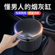 品為  適用于奔馳車(chē)載煙灰缸E級E300L C200 GLC260L S專(zhuān)用汽車(chē)內用品 半合金款【鏡面黑鈦1個(gè)裝