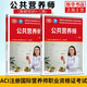 公共營養(yǎng)師(基礎(chǔ)知識+三級) 人力資源社會保障部aci注冊國際營養(yǎng)師職業(yè)資格證考試書籍初級中級高級培訓(xùn)教材中國勞動社會保障出版社