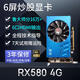 嵩睿6屏顯卡rx580/r7350全新炒股多屏顯卡6口顯卡HDMI高清拼接顯卡8g 4k一拖六路監(jiān)控投影拼接分屏顯卡 6屏RX580 4G 6HDMI專業(yè)炒股多屏顯卡
