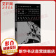 甲骨文叢書(shū)-海盜共和國 骷髏旗飄揚 民主之火燃起的海盜黃金年代