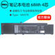 戴爾（DELL） 筆記本電池 原裝 內置鋰離子電池 電腦電池 68Wh 4芯 15.2V（MV07R） 游匣 G5 5500 5505 5587