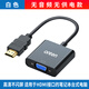 歐騰hdmi轉vga轉換器帶音頻電腦筆記本接顯示器看電視機頂盒轉換頭投影儀hdmi轉vja連接線 無供電無音頻款-黑色(適用于電腦hdmi) 25cm
