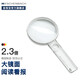 宜視寶（ESCHENBACH）德國原裝進口2倍/2.3倍閱讀老年人兒童高清晰便攜式放大鏡2612807 2.3倍圓形放大鏡