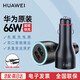 華為原裝66W車載充電器超級快充P50mate60 40Pro Nova9 8榮耀通用車充 華為66W車載充電器+含6A數(shù)據(jù)線