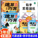 【斗半匠】小學(xué)生速算巧算技巧大全初級中級高級教材口算題卡練習冊一年級二年級三年級四年級五六年級上下冊數學(xué)絕招思維訓練通用書(shū)籍 【解題思路】三年級數學(xué)思維+速算巧算2本 小學(xué)通用