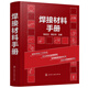 焊接材料手冊