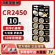 南孚 傳應石墨烯CR2450紐扣電池3V圓形電池扣式鋰電子玩具適用寶馬汽車(chē)鑰匙遙控器體重秤電池 10粒