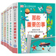 【新華書店 官方正版】DK幼兒百科全書-那些重要的事 DK幼兒百科全書全套6冊(cè) 教育百科全書2-12歲 科普知識(shí)讀物全彩圖片幼兒園小學(xué)生 那些重要的恐龍 那些重要的探索 DK幼兒百科全書全套5冊(cè)
