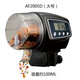 共度（Gong Du） 自動喂食器  自動投食器 水族箱 智能 定時 自動喂魚 AF2005D(電子式)100ML