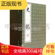 史記（16開(kāi)線裝 全一函十冊(cè)）浙江古籍出版社