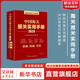 中國海關(guān)報關(guān)、進(jìn)出口相關(guān)書(shū)系 可選中華人民共和國海關(guān)進(jìn)出口商品規范申報目錄及釋義、實(shí)用手冊 稅則中英文對照版、通關(guān)業(yè)務(wù)指導、進(jìn)出口稅則等 中國海關(guān)報關(guān)實(shí)用手冊（2024版