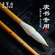 榮寶齋 隸書專用毛筆 文房四寶毛筆專業(yè)級成人書法初學者入門隸書練字臨摹字帖加健羊毫毛筆 隸書（中號）