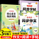 小學語文核心素養(yǎng)閱讀訓練 同步作文 同步字帖（全3冊）小學生三年級上冊 人教版課本配套書目同步教材閱讀理解思維導(dǎo)圖 寫作方法技巧素材積累課外閱讀 每日一練寫字生字筆畫練習