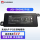 華為POE+供電模塊 W0ACPSE14 企業(yè)無(wú)線(xiàn)AP通用電源模塊 AD-560062T0E 代替W0ACPSE14