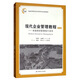 現代企業(yè)管理教程：卓越績(jì)效管理踐行讀本（第五版）