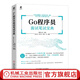 官網(wǎng) GO程序員面試筆試寶典 GO程序員面試筆試的百科全書 go程序員崗位筆試面試知識 計(jì)算機(jī)相關(guān)專業(yè)畢業(yè)生面試筆試求職用書