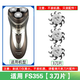 適用于飛科剃須刀FS355 356 357 358 359 365刀頭刀片刀網(wǎng)替換配件 適用FS355【3刀片】