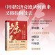 中國崛起的經濟學分析