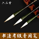 【全網(wǎng)低價，真便宜直播間】六品堂 書法考級專用兼毫毛筆 學(xué)生初學(xué)者入門練字楷書軟筆國畫筆 毛筆-書法考級專用筆 兼毫 黑檀 大號