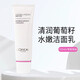 歐萊雅（LOREAL）清潤葡萄籽水嫩潔面乳女士洗面奶補水保濕氨基酸改善暗沉清潔 清潤葡萄籽水嫩潔面乳125ml