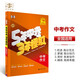 曲一線 5年中考3年模擬 中考作文 學(xué)生用書 全國版 2025版中考總復(fù)習(xí) 五三