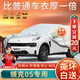 大昌攬月領(lǐng)克05車衣專用全車罩23款領(lǐng)克05耀勁Halo新能源加厚遮陽隔熱車套