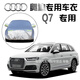 奧迪Q7車(chē)衣新款進(jìn)口專(zhuān)用車(chē)衣兩廂SUV防曬防雨防雪隔熱防塵車(chē)罩加厚加絨遮陽(yáng)自動(dòng)車(chē)棚全罩外罩汽車(chē)車(chē)套 奧迪Q7車(chē)衣皮革紋【耐用保護車(chē)漆】