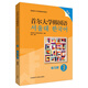 當(dāng)當(dāng)正版 首爾大學(xué)韓國語系列教材 外語教學(xué)與研究出版社 新版韓國語3 練習(xí)冊(cè)