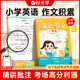 【時光學(xué)】同步啟航四年級英語全書同步課本內(nèi)容編排幫助學(xué)生高效學(xué)習(xí)吃透每一個知識點附贈單詞掌中寶 還原課本英語范文一本全 小學(xué)生3-6年級通用寫作技巧英語詞匯語法素材積累同步練習(xí)冊 小學(xué)英語范文一本全【