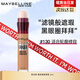 美寶蓮（MAYBELLINE） 遮瑕膏橡皮擦遮瑕筆遮瑕棒強力遮蓋斑點臉部修容筆痘印黑眼圈 【橡皮擦】130陰影色 單色6ml
