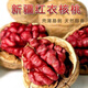 橙瑟新疆特產(chǎn)紅皮紅衣血核桃剝皮185紙皮孕婦堅果核桃仁原味生核桃 特級紅核桃500g