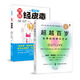 【當當正版】超越百歲 百歲活法 腸生不老 免疫7周免疫力提升方案 長(cháng)壽的科學(xué)與藝術(shù) 彼得 阿提亞 著(zhù) 長(cháng)壽與健康延長(cháng)健康壽命 【套裝2冊】超越百歲+一看就懂圖解經(jīng)皮毒