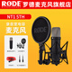 RODE羅德RODE 羅德NT1 5TH 大振膜人聲電容話筒專業(yè)家用直播K歌麥克風錄音棚網紅主播電腦配音錄音話筒 NT1 5TH電容麥克風（黑色款）