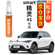 弗炫專(zhuān)用smart精靈汽車(chē)補(bǔ)漆筆黑白銀車(chē)漆劃痕修復(fù)神器#1灰粉去痕修補(bǔ) 粒子白 smart精靈#1 【基礎(chǔ)修復(fù)】補(bǔ)漆筆+砂紙