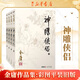 金庸武俠小說(shuō)全集 朗聲舊版 廣州出版社 神雕俠侶(共4冊)/金庸作品集
