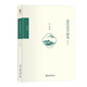 清代詩(shī)學(xué)研究（修訂本）博雅擷英