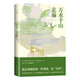 萬(wàn)水千山走遍 三毛經(jīng)典代表作 豆瓣10萬(wàn)讀者9.0分好評(píng) 入選豆瓣圖書TOP250 熱門旅行文學(xué)