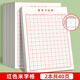 書(shū)行 硬筆練字本書(shū)法用紙成年人練習寫(xiě)字紙比賽作品專(zhuān)用米字格田字格方格橫線(xiàn)格豎條格書(shū)法紙 2本【40張】紅米