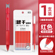 得力紅筆老師批改專(zhuān)用學(xué)生專(zhuān)用紅色中性筆按動(dòng)式筆芯直液式速干筆刷題筆鉛筆用品簽字筆圓珠水筆小學(xué)生按壓式 【按動(dòng)臻順滑】1支+10支替芯